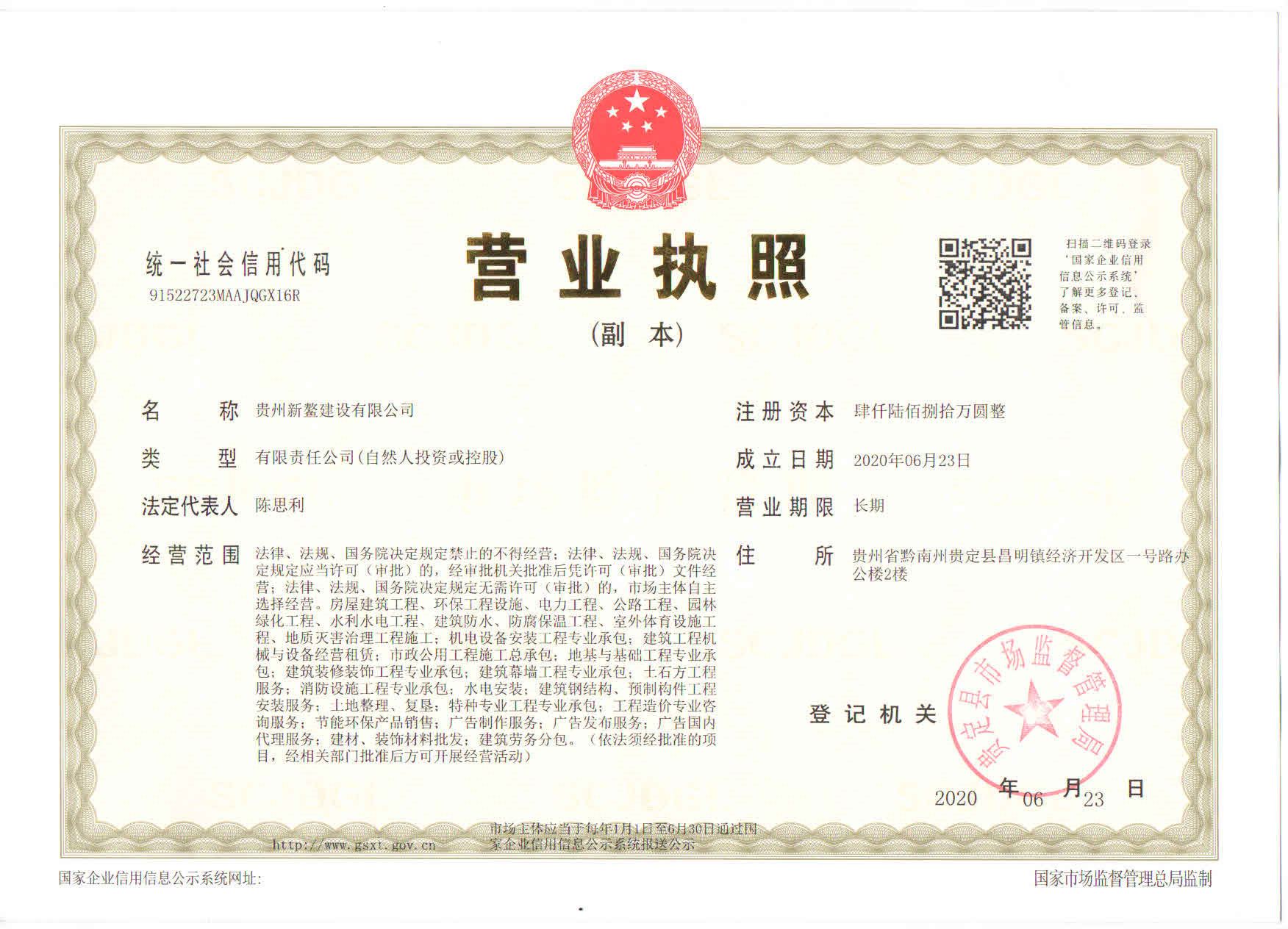 營業執照副本